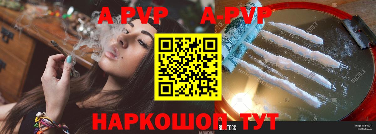 A-PVP Crystall Махачкала