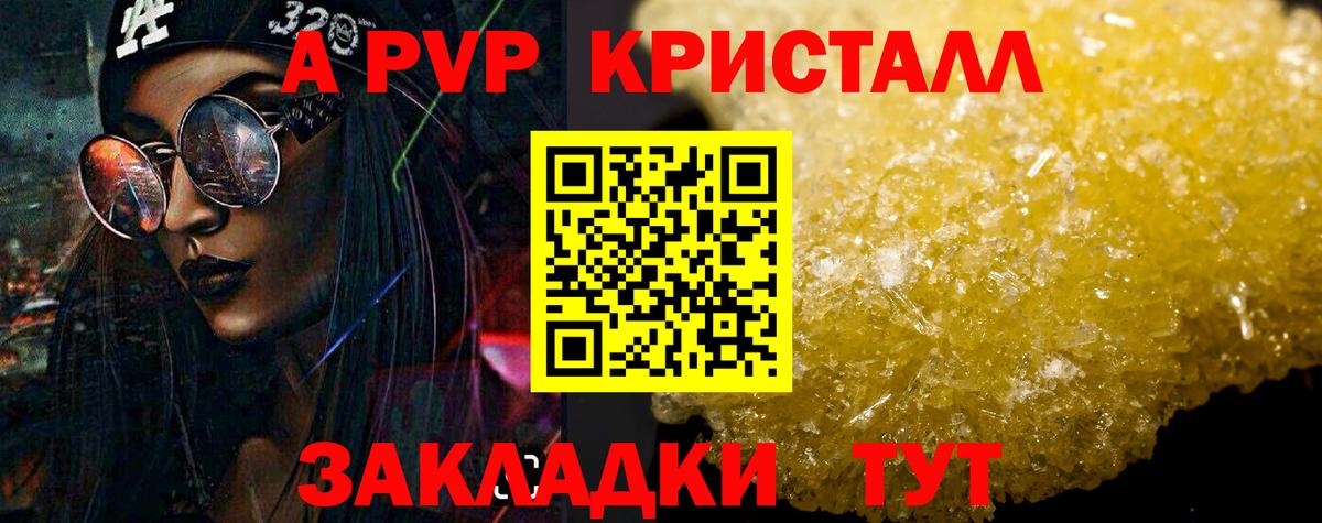 А ПВП  Альфа ПВП крисы CK  Махачкала  A-PVP Соль  Вход с VPN  Alpha PVP Crystall 