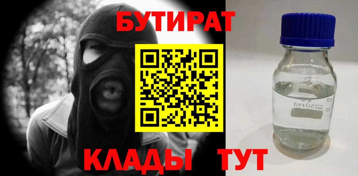 Бутират GHB  Бутират  Махачкала  Вход с VPN 
