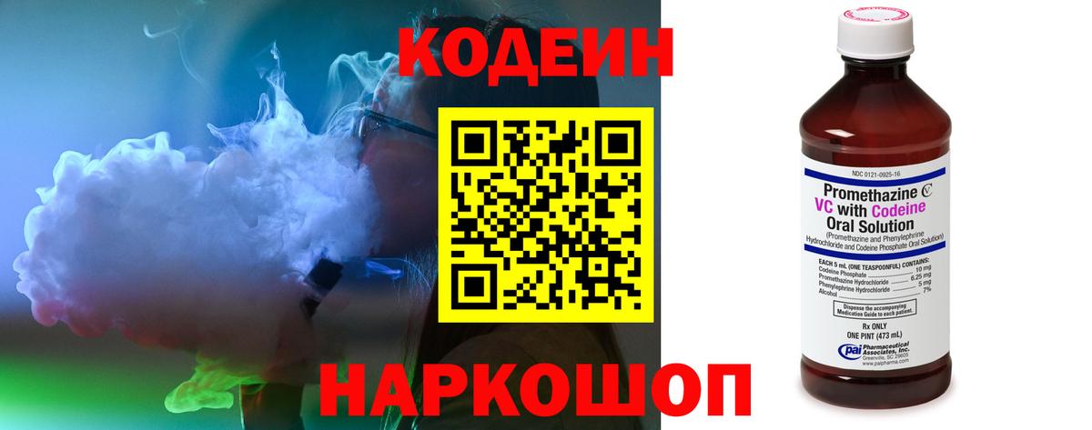 Codein Purple Drank  Codein напиток Lean (лин)  Вход с VPN  Махачкала 