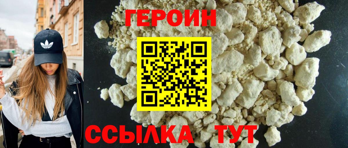 Махачкала  ГЕРОИН  Вход с VPN  ГЕРОИН афганец 