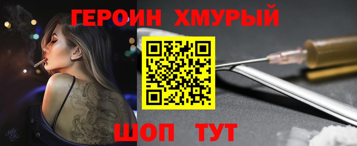 ГЕРОИН хмурый Махачкала