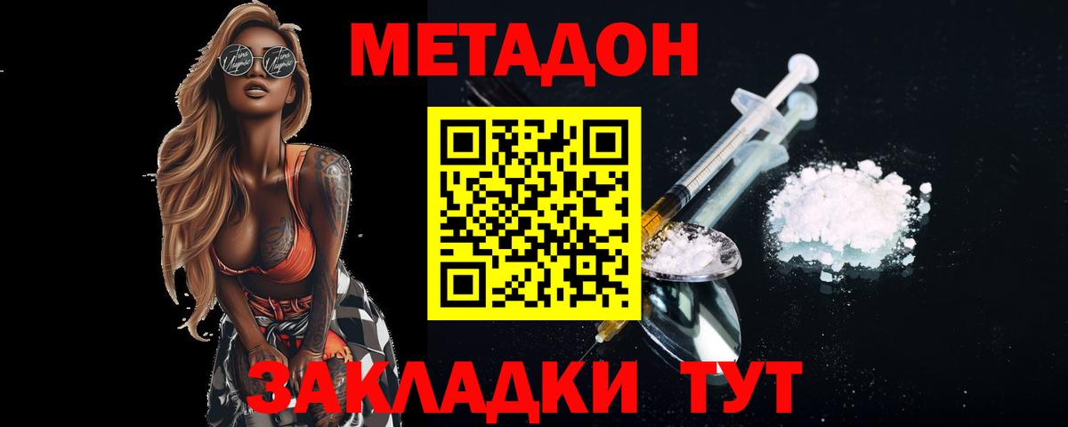 Метадон кристалл Махачкала